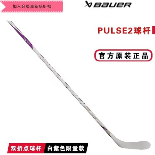 包儿精英比赛碳纤维白色冰球棍