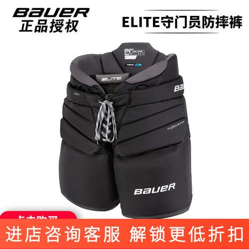 新款鲍尔高级冰球守门员防摔裤Bauer ELITE青年成人门将护臀裤