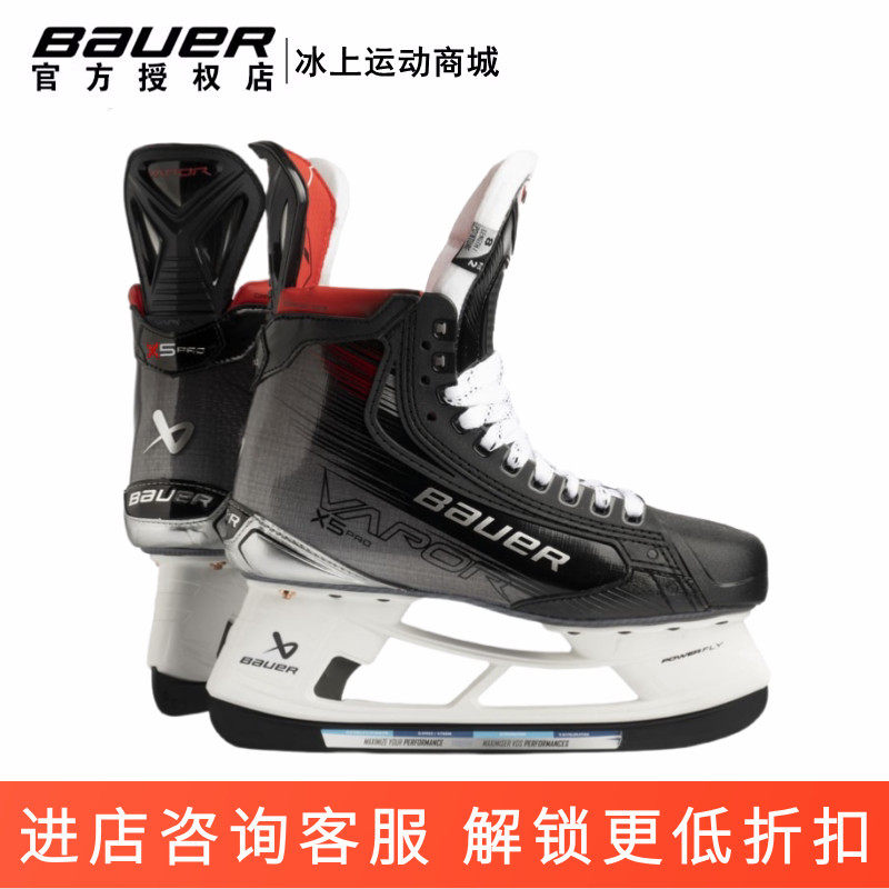 23年新款Bauer X5 PRO儿童青少年成人冰刀鞋鲍尔高级款比赛冰球鞋