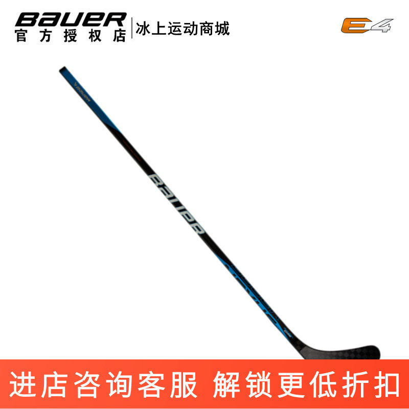 BauerE4冰球杆全碳纤维图片