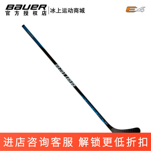 BauerE4冰球杆全碳纤维
