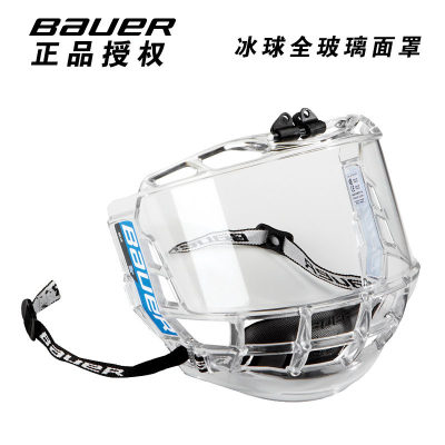 Bauer儿童成人冰球玻璃面罩头盔