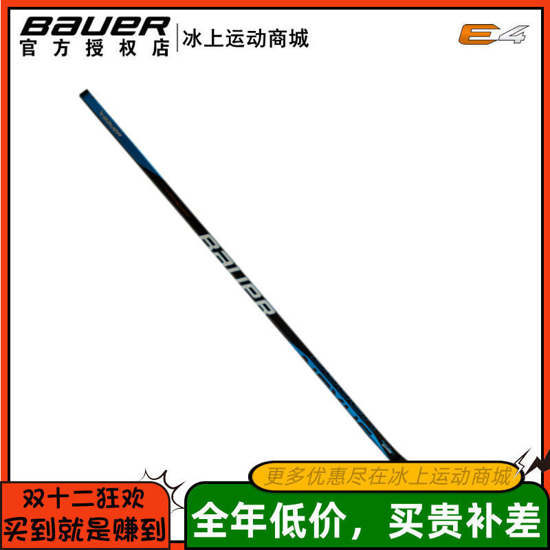 BauerE4冰球杆全碳纤维