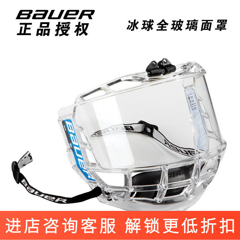 现货Bauer Concept 3儿童成人冰球玻璃面罩 头盔护目镜 防雾面具