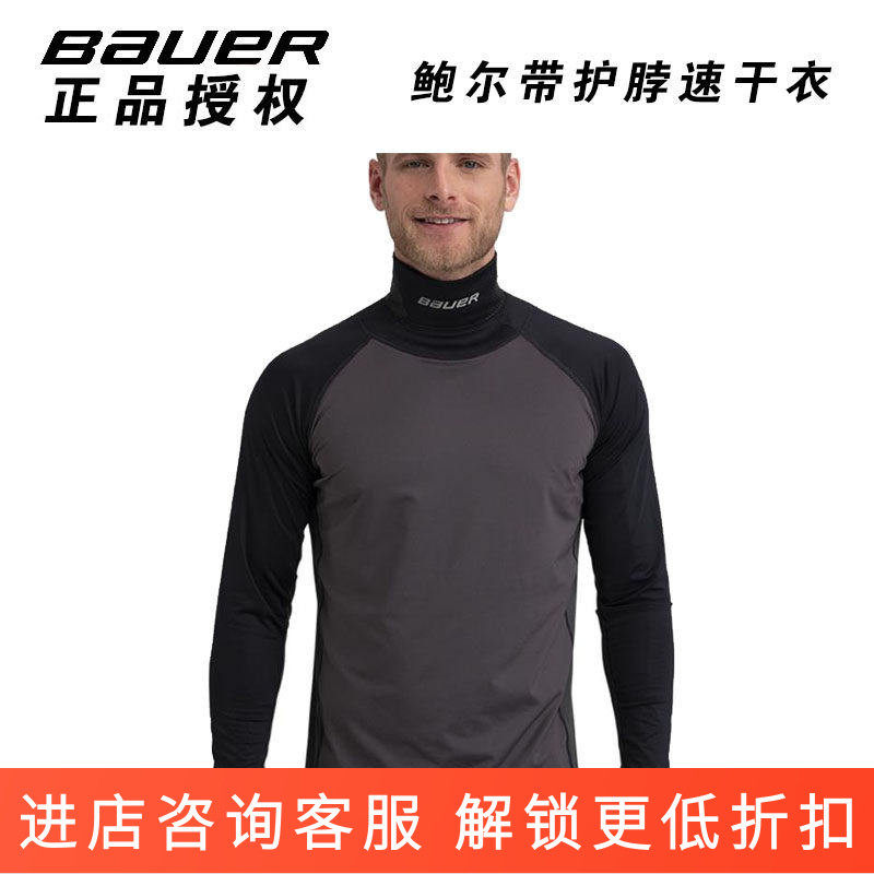 bauer 19款儿童成人冰球 鲍尔高领带护脖护颈防割速干防臭吸汗衣