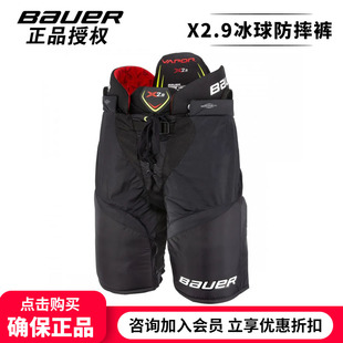 新款 鲍尔中级青少年成人冰球护臀护腰裤 X2.9冰球防摔裤 Bauer 子