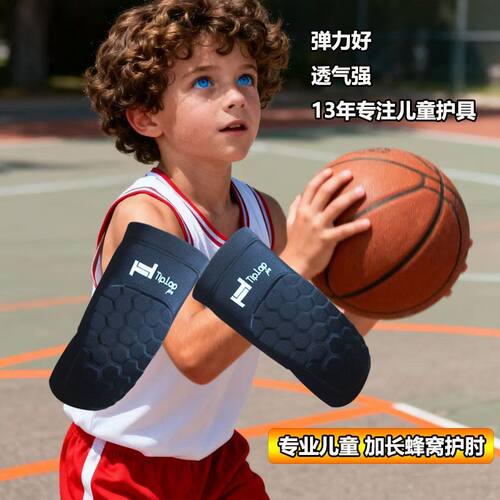 儿童篮球护肘专业防护透气防滑