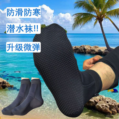 3MM防滑保暖潜水防珊瑚沙滩游泳浮潜袜装备舒适加厚游泳袜套中筒