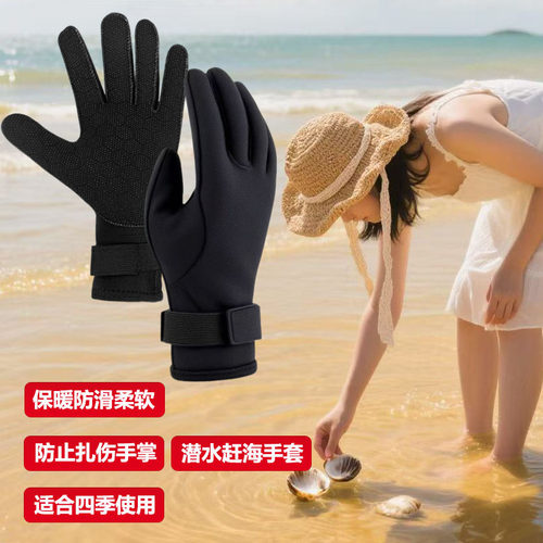 3MM防水橡胶钓鱼潜水手套男女防滑保暖防刮赶海冬季浮潜游泳专用