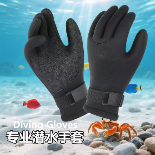 潜水手套浮潜保暖专业防滑耐磨装备钓鱼抓鱼游泳3mm加厚冲浪专用