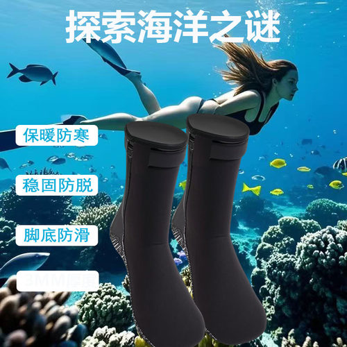 潜水袜长筒加厚速干3MM防滑防珊瑚防刮保暖浮潜袜海岛冲浪沙滩袜