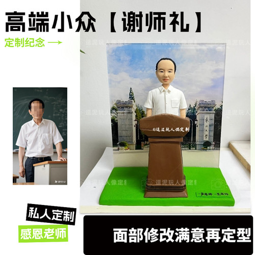 定制毕业人偶结婚礼物生日软陶