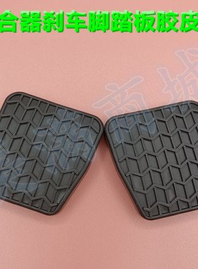 适配帝豪EC7 GC7 EC8 GX7 SC7离合器刹车脚踏板防滑橡胶皮套垫子