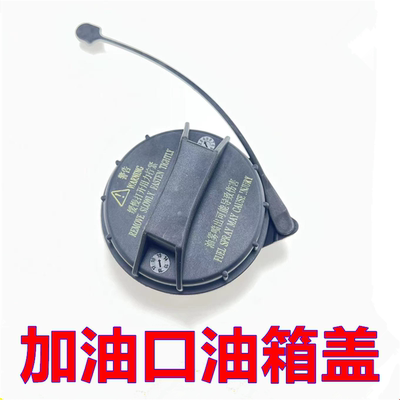 适配江淮宾悦 和悦RS 瑞风商务车油箱盖燃油箱内盖加油注油油箱盖