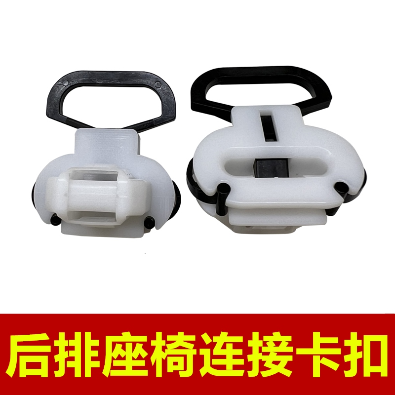 适配江淮瑞风S2 悦悦 iEV3汽车后排座椅连接卡子坐垫底座固定卡扣,汽车零部件/养护/美容/维保,其他,淘宝优惠券,粉丝福利购,淘宝优惠卷