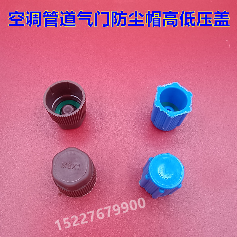 适配大众波罗Polo朗逸CC空调高低压盖冷媒充液气门管加氟嘴防尘帽