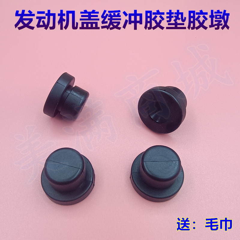 适配众泰SR9 T300 T200前机盖隔热罩板缓冲胶垫防撞减震胶墩块套