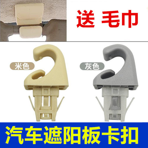 适配长城腾翼C20R C50酷熊遮阳板底座支架卡扣挡阳板化妆镜卡子夹