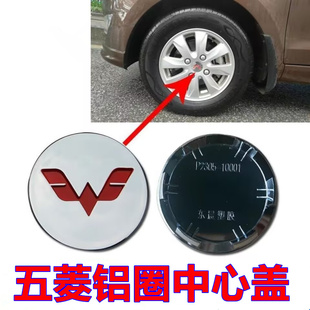 适配五菱荣光S宏光S1之光S征程轮毂盖轮胎铝圈中心小盖车轮防尘塞