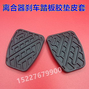 适配日产尼桑阳光骐达颐达刹车离合器脚踏板防滑橡胶皮套垫子套子