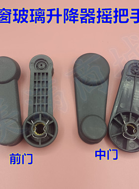 适配长安之星新豹MINI星豹神骐跨越王门窗玻璃手动升降器摇把手柄
