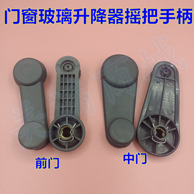 适配长安之星二代S460 6363 4500门窗玻璃手动升降器摇把手柄摇杆