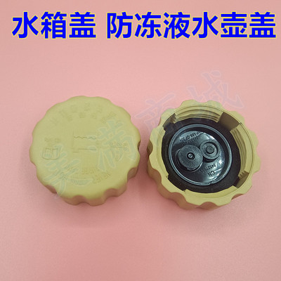 适配五菱宏光之光SV荣光小卡宝骏730560防冻液膨胀壶盖小水箱盖子
