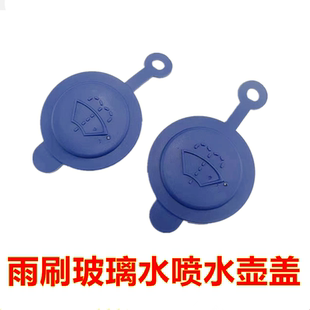 荣光EV 适配五菱之光6390 荣光S前档雨刷玻璃喷水壶盖雨刮水箱盖