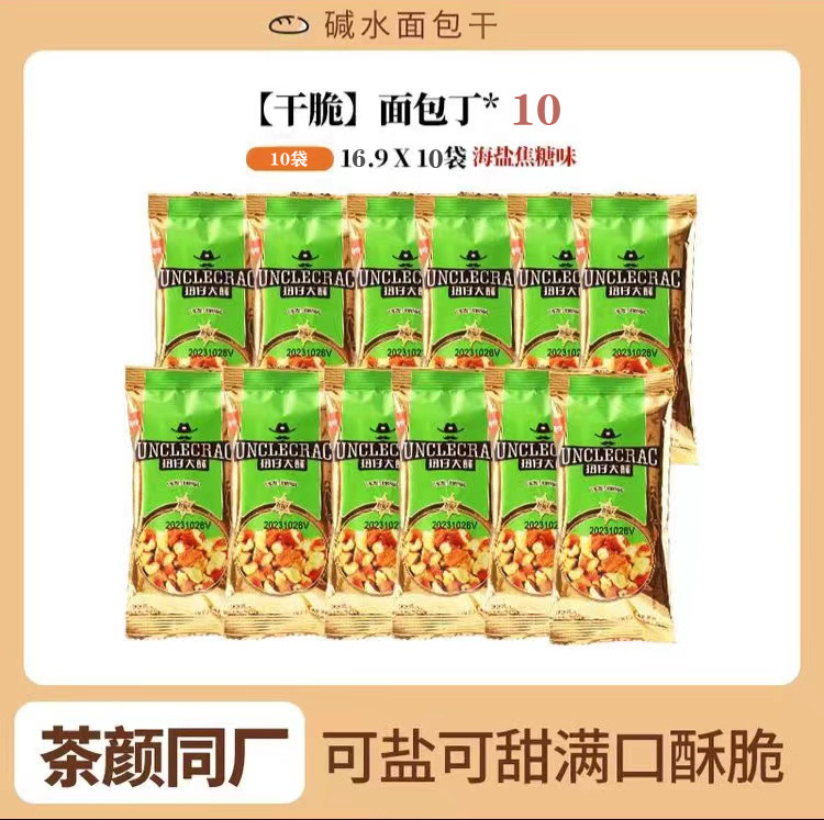 扭仔大酥碱水面包干海盐焦糖饼干