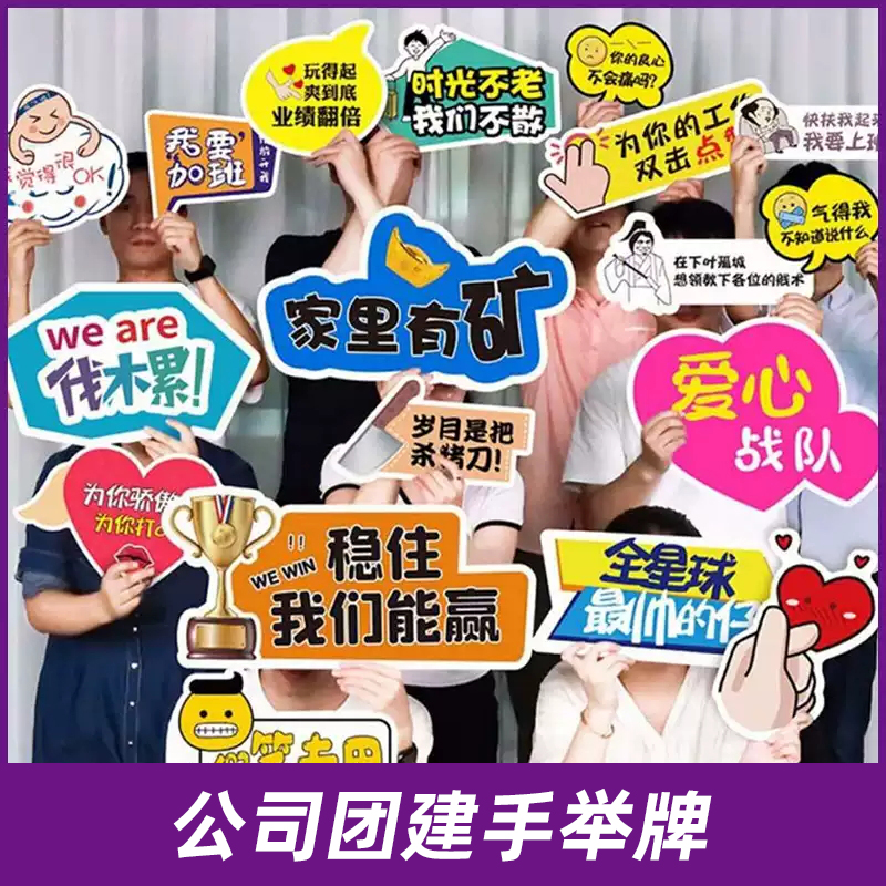 青岛手举牌定制团建旅游打卡手拿kt板公司年会手持广告牌迎新拍照
