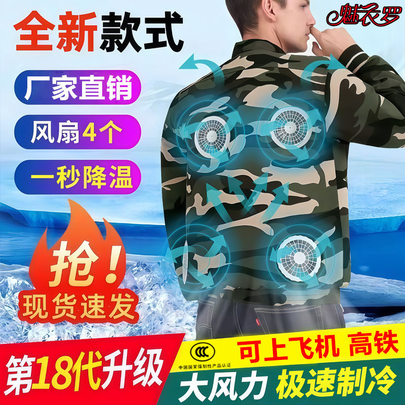 夏季风扇空调工作服男劳保