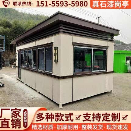 真石漆岗亭保安亭户外移动物业收费亭厂家定制欧式门卫值班室成品