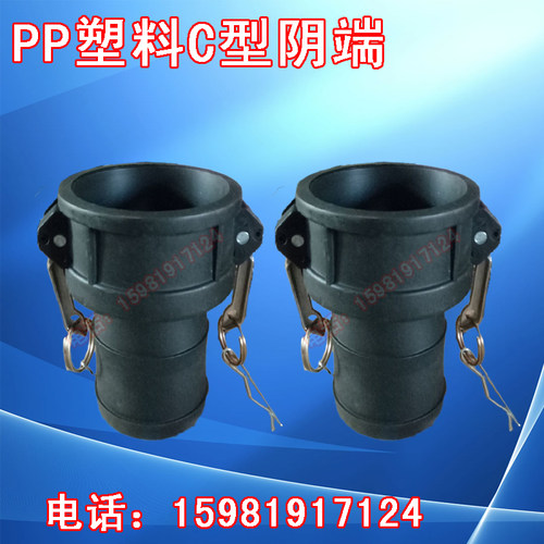 酸碱接头塑料消防快速接头