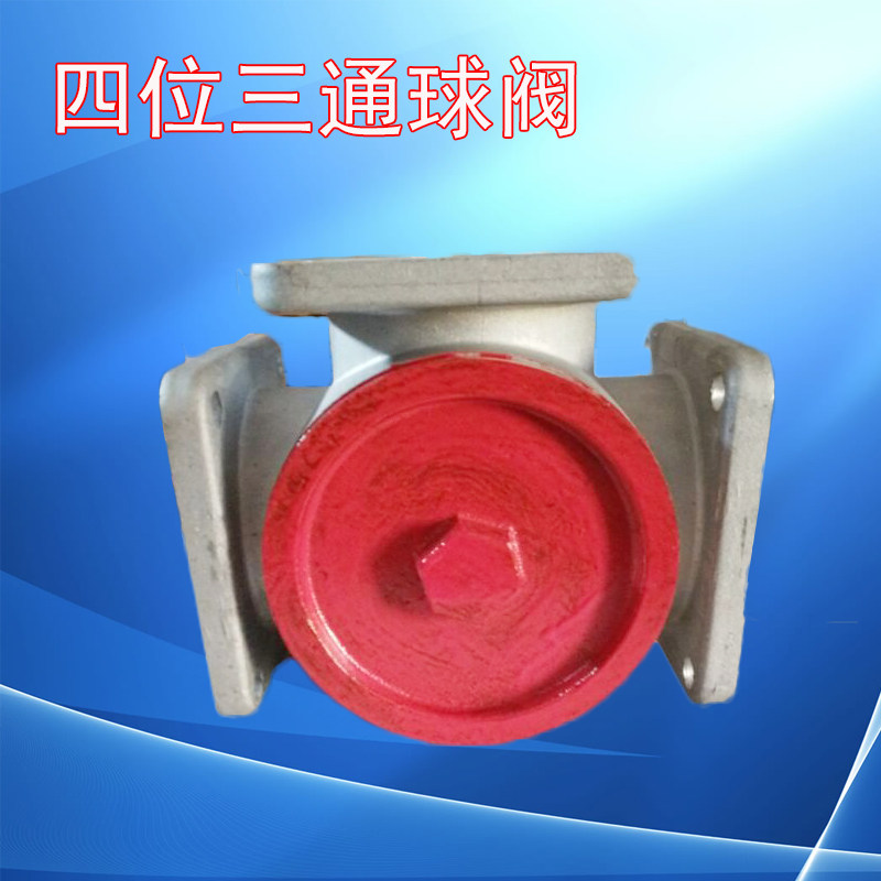 油罐车洒水车配件加油站油库卸油口方法兰球阀铝合金四位三通阀门
