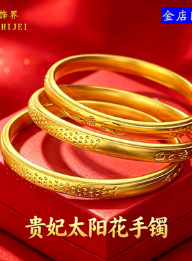 沙金磨砂车花太阳花实心手镯女