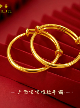沙金宝宝推拉手镯一对可调节
