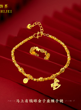 沙金本命年马马上有钱手链女