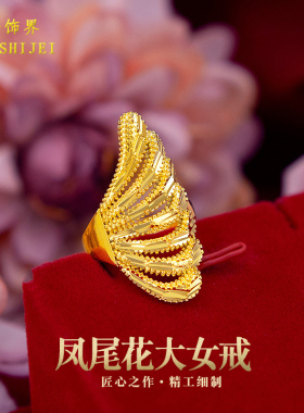 戒指镀金凤尾花大女活口久镀复古