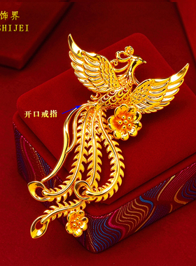 复古仿真黄金镂空凤凰开口婚戒