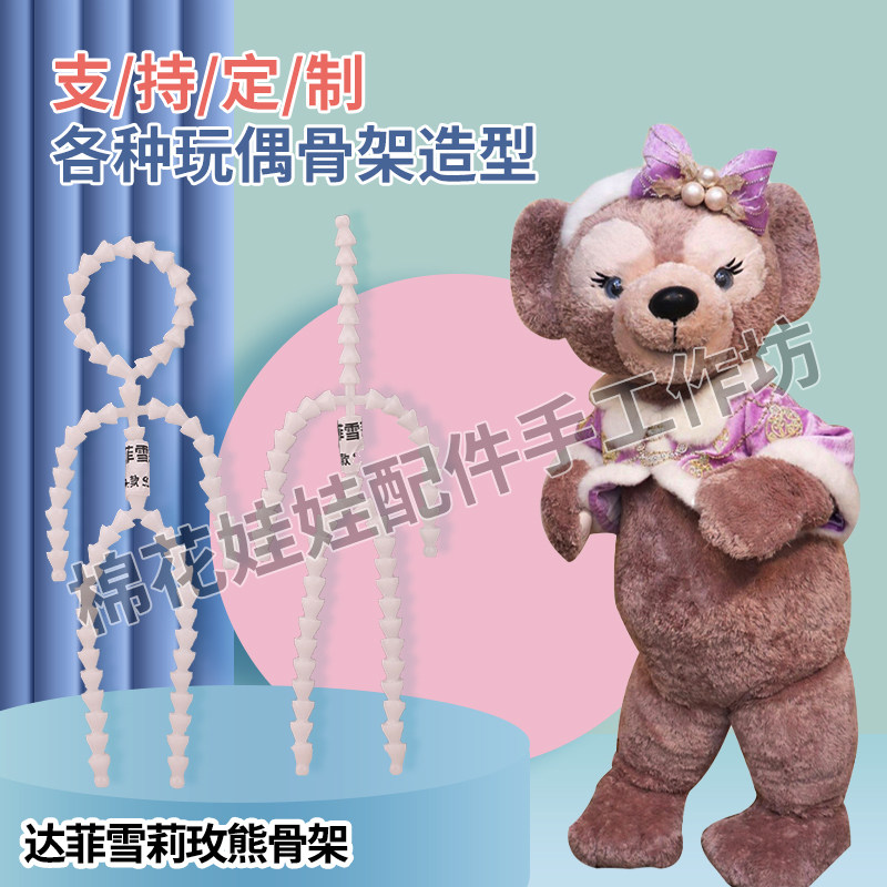 达菲雪莉玫熊玩偶骨架塑料可动关节无声高品质可站立diy公仔配件