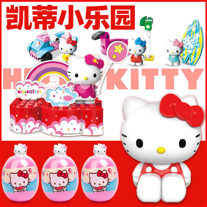 hellokitty凯蒂猫载体益智拼装积木公园场景公仔手办玩具圣诞礼物