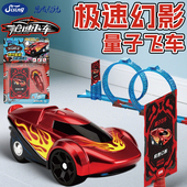 思成枪速飞车量子飞车极速幻影比赛儿童惯性拼装 轨道摩托男孩玩具