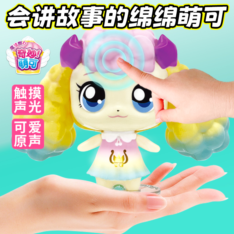 奇妙萌可第六季魔法甜心会讲故事的绵绵萌可公仔小女孩子儿童玩具