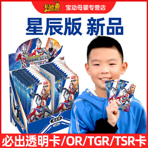 奥特曼卡片星辰版第六弹卡包or满星卡TGR透明金卡第6代盲盒卡牌一 - 封面