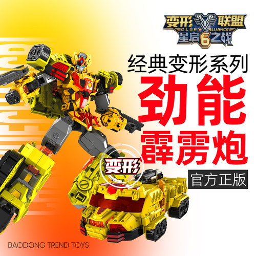 正版变形联盟6星启之战机甲玩具