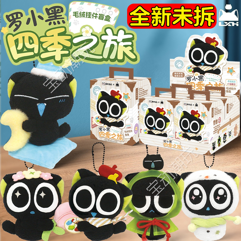 歪瓜出品罗小黑战记2四季之旅毛绒盲盒背包玩偶公仔周边女生挂件