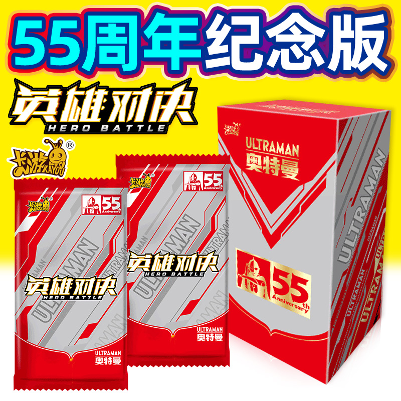 卡游正版奥特曼卡片55周年