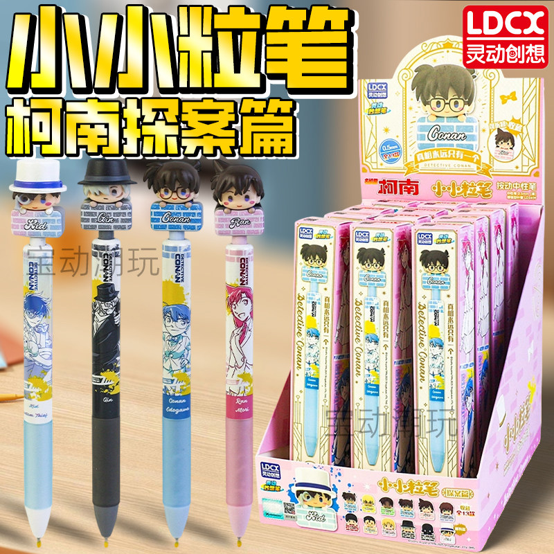 正版灵动创想柯南小小粒笔毛利兰怪盗基德中性笔学生周边文具礼物