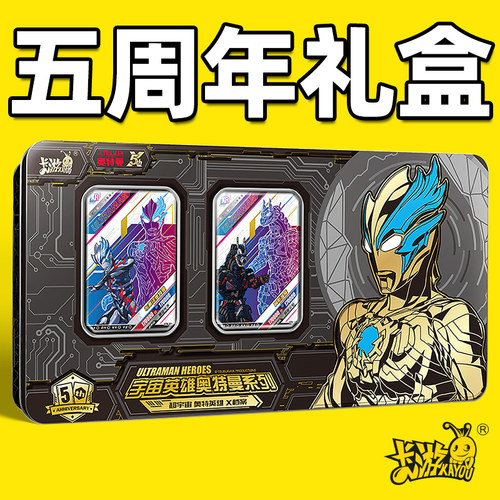 卡游五周年纪念礼盒奥特曼卡牌