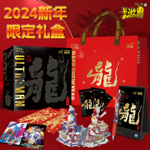 卡游奥特曼卡片2024年新年礼盒龙年限定新春版 橡皮人偶卡牌大礼物